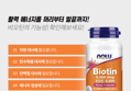 나우푸드 비오틴 5000mcg (290mg × 60캡슐 × 3개) (22,900원 / 배송 무료)