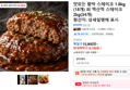 맛있는 함박 스테이크 1.8kg (18개) 외 떡산적 스테이크 2kg(34개) (15,790원 / 배송 무료)