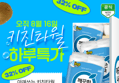 깨끗한나라 아껴쓰는 키친타월 (140매, 8롤, 3팩) (14,900원 / 배송 무료)
