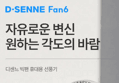 디센느 빅팬 휴대용 선풍기 DSF6 (크림 베이지) (20,691원 / 배송 무료)