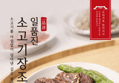 [하루특가] 일품진 소고기장조림, 300g, 3팩 (11,900원 / 배송 무료)