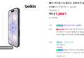 [브랜드데이] 벨킨 아이폰 17e 템퍼드 강화유리 필름 OVA286fq (17,900원 / 배송 무료)