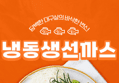 [하루특가] 푸드앳홈 냉동 생선까스, 1kg, 1팩 (7,700원 / 배송 무료)