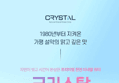 크리스탈 생수 무라벨 500ml x40개 (7,400원 / 배송 무료)