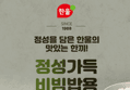 한울 정성가득 비빔밥용 나물세트 125g x10개 (26,900원 / 배송 무료)