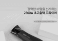 한일전자 헤어 드라이기 PD H4300 (2300W, 블랙) (18,900원 / 배송 무료)