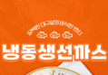 푸드앳홈 냉동 생선까스 1kg x1팩 (7,700원 / 배송 무료)