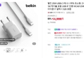 [브랜드데이+슈퍼적립] 벨킨 25W USB-C PD 3.1 PPS 초소형 고속 충전기 1M 케이블 포함 USB IF 인증 WCA012WH 아이폰17 갤럭시 S26 호환 (14,900원 / 배송 무료)
