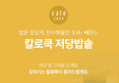칼로쿡 전자레인지 저당밥솥 (크림 컬러) (15,900원 / 배송 무료)