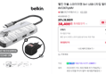 [브랜드데이] 벨킨 마블 스파이더맨 5in1 USB C타입 멀티 허브 AVC007qcMV (38,400원 / 배송 무료)