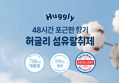 허글리 대용량 섬유탈취제 코튼캔디향 700ml x2개 (8,900원 / 배송 무료)
