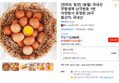 [전라도 청년] (농할) 국내산 무항생제 난각번호 1번 자연방사 유정란 20구 (9,410원 / 배송 무료)