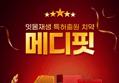 메디핏 잇몸치약 (120g, 4개) (9,900원 / 배송 무료)