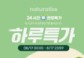 네추럴라이즈 이뮨 알로에 젤리스틱 (60포, 1개) (27,500원 / 배송 무료)