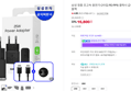 삼성 정품 초고속 충전기 C타입 PD PPS 갤럭시 급속 충전 25W, 블랙 (16,800원 / 배송 2,500원)