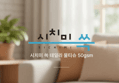 시치미 쓱 데일리 물티슈 캡형 (100매 × 10팩) (8,900원 / 배송 무료)