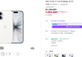 애플 아이폰 17 자급제 256GB, 화이트 (1,264,200원 / 배송 무료)