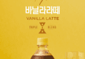 이디야커피 바닐라 라떼 (500ml, 24개) (27,500원 / 배송 무료)