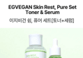 이지비건 쉼 퓨어 수딩 토너 + 보습 세럼 세트 (150ml + 50ml, 1개) (15,900원 / 배송 무료)