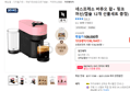 네스프레소 버츄오 팝+ 핑크 머신(캡슐 12개 선물세트 증정) (86,164원 / 배송 무료)