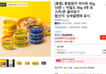 [동원] 동원참치 라이트 85g 16캔 + 마일드 90g 4캔 외 고추/콘 골라담기 (25,482원 / 배송 무료)