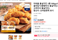 아워홈 통살치킨 2종 500gx4개 골라담기(탱탱바삭 통살치킨/고추바삭 통살치킨) (24,087원 / 배송 무료)