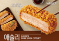 애슐리 육즙 통등심 돈카츠 (260g × 1개) + 치즈 폭포 돈카츠 (300g × 1개) (10,990원 / 배송 무료)