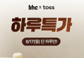 Bhc 닭가슴살 치즈 반반 핫도그 (100g × 10개) (14,500원 / 배송 무료)