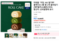 아워홈 "저당, NO 밀가루" 롤케이크 3종 중 2개 골라담기 (제주말차/쇼콜라/우유) (18,507원 / 배송 무료)