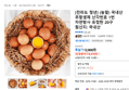 [전라도 청년] (농할) 국내산 무항생제 난각번호 1번 자연방사 유정란 20구 (9,410원 / 배송 무료)