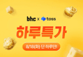 Bhc 뿌링팝콘 (60g × 12개) (11,900원 / 배송 무료)
