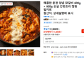 매콤한 춘천 양념 닭갈비 600g + 600g 순살 간편조리 캠핑 밀키트 (11,800원 / 배송 무료)