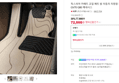 [라이프위크쿠폰]\ 독스피아 카매트 코일 매트 발 자동차 차량용 카메트 바닥 GV80 GV70 G80 제네시스 (72,900원 / 배송 무료)