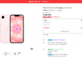 [오늘끝딜] 애플 아이폰 17e 자급제 256GB, 소프트 핑크 (950,690원 / 배송 무료)