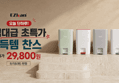 이지캔 프리미엄 항균 휴지통 (화이트, 27L × 1개 + 리필 1롤) (29,800원 / 배송 무료)