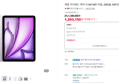 [시킄릿쿠폰+카드할인] 애플 아이패드 에어 11 M4 WiFi 퍼플, 256GB, WiFi전용 (1,293,150원 / 배송 무료)