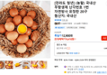 [전라도 청년] (농할) 국내산 무항생제 난각번호 1번 자연방사 유정란 20구 (9,410원 / 배송 무료)