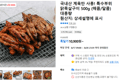 국내산 계육만 사용! 특수부위 닭목살구이 500g (10,900원 / 배송 무료)