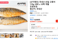 [산지명인] 국내산 손질 고등어 110g 내외 x 10팩 개별 진공포장 (12,820원 / 배송 무료)