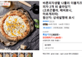 바른피자생활 나폴리 더블치즈 피자 2개 외 골라담기(고르곤졸라, 페퍼로니, 마르게리따) (11,800원 / 배송 무료)