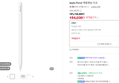 [카드할인] Apple Pencil 애플펜슬 프로 (154,030원 / 배송 무료)