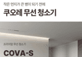 쿠오레 BLDC 무선청소기 (COVA-S, 챠콜그레이, 1개) (63,000원 / 배송 무료)