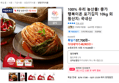 100% 우리 농산물! 종가 행복이온 포기김치 10kg 외 원산지: 국내산 (48,983원 / 배송 무료)