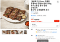 [청귤육가] 12mm 두툼한 청귤숙성 양념LA갈비 500g, 초이스등급 음식 캠핑 간편조리 (14,700원 / 배송 무료)
