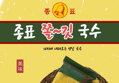 종표 쫄깃 국수 (1.5kg × 1개) (6,900원 / 배송 무료)