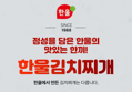 한울 김치찌개 (600g × 4개) (16,900원 / 배송 무료)