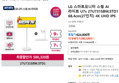 LG 스마트모니터 스윙 AI 라이트 U7s 27U731SBW.STD1 68.4cm(27인치) 4K UHD IPS (580,320원 / 배송 무료)