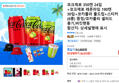 코크제로 350캔 24입+코크제로 레몬라임 190캔 30입+코카콜라 콜드컵+스티커(6종) 증정/코카콜라 샐러드 용기,버킷햇등 (30,870원 / 배송 무료)