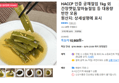 궁채절임 1kg 외 (10,900원 / 배송 무료)