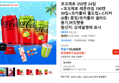 코크제로 350캔 24입+코크제로 레몬라임 190캔 30입+코카콜라 콜드컵+스티커(6종) 증정/코카콜라 샐러드 용기,버킷햇등 (30,870원 / 배송 무료)